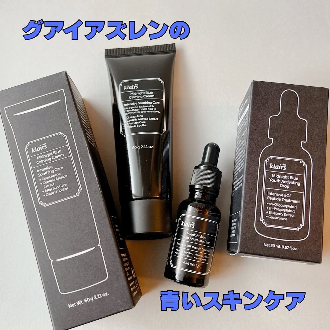 ミッドナイトブルーカーミングクリーム/Klairs/フェイスクリームを使ったクチコミ（1枚目）