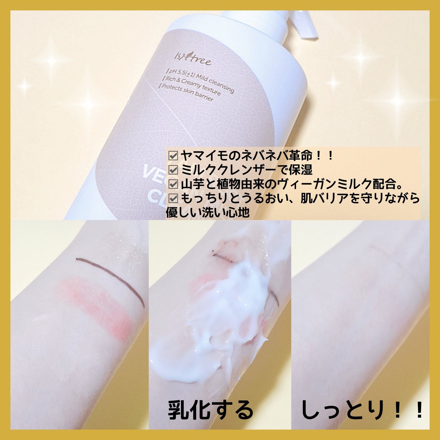 Yam Rootヴィーガンミルククレンザー/Isntree/ミルククレンジングを使ったクチコミ(2枚目)