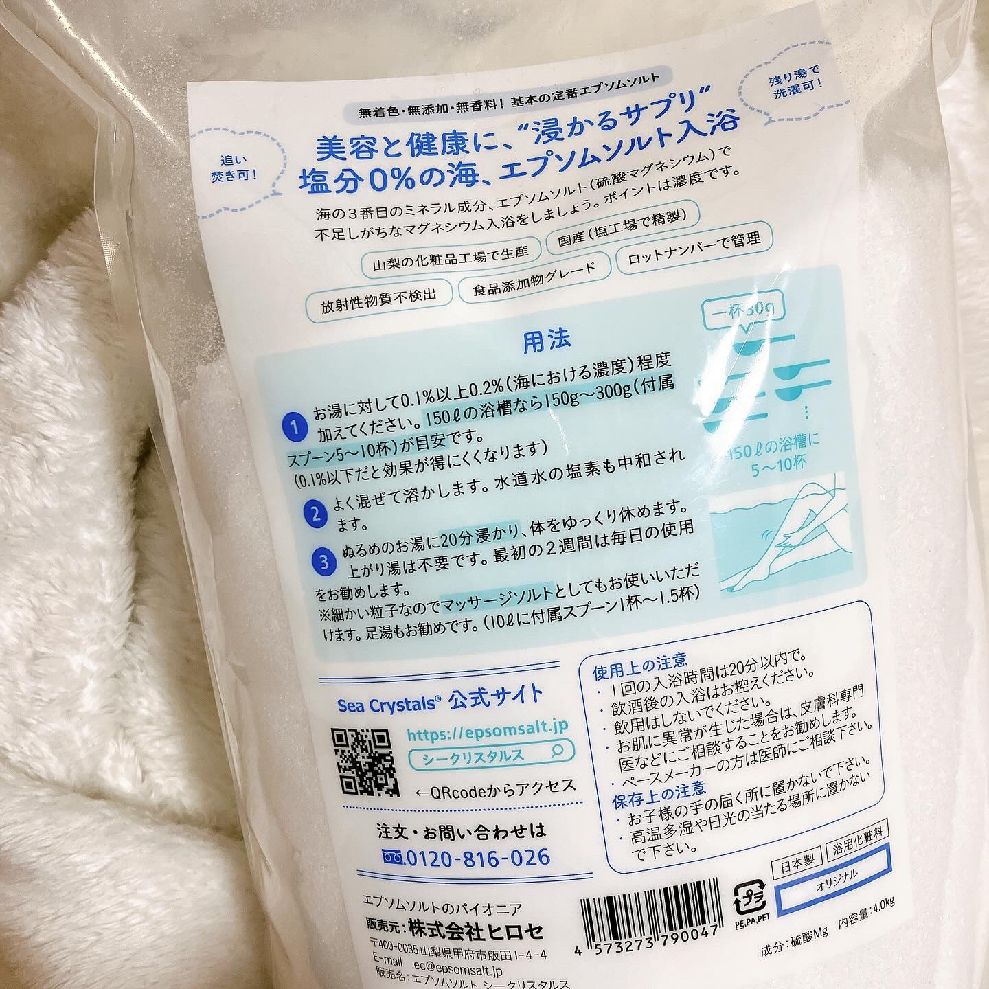 シークリスタルス エプソムソルト オリジナル/sea crystals/無機塩系入浴剤を使ったクチコミ（2枚目）