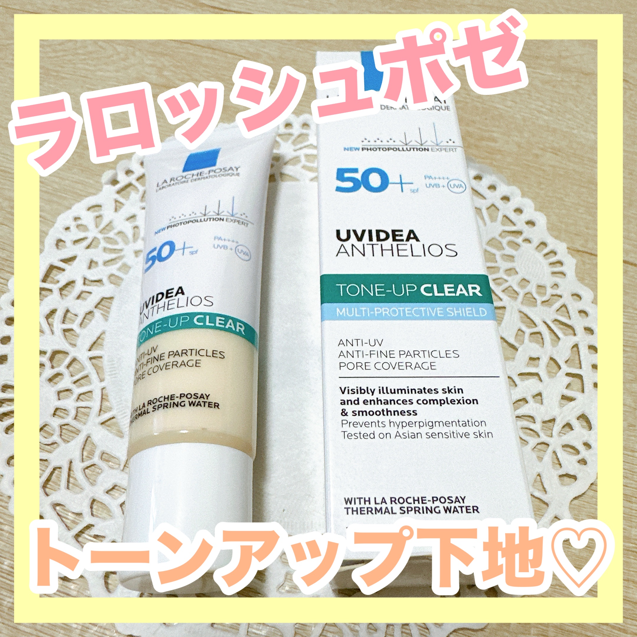 UVイデア XL プロテクショントーンアップ クリア/ラ ロッシュ ポゼ/化粧下地を使ったクチコミ（1枚目）