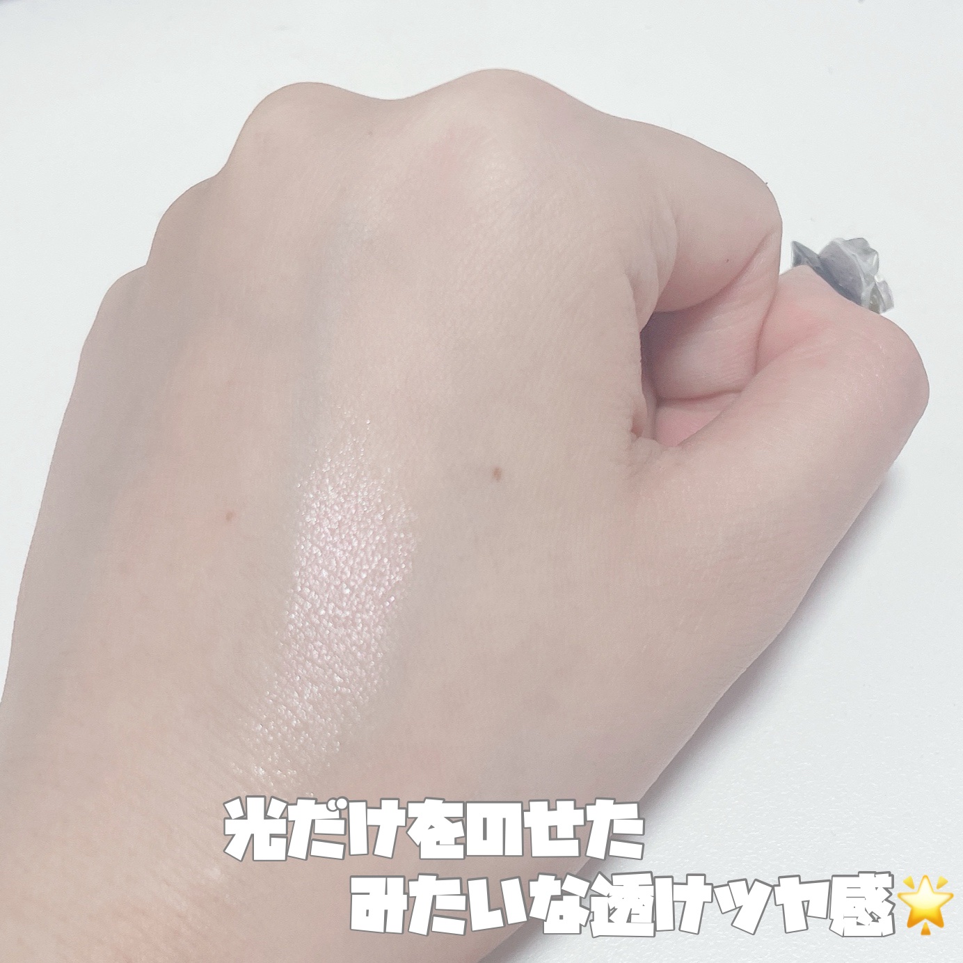 むにゅっとハイライター/キャンメイク/クリームハイライトを使ったクチコミ（2枚目）