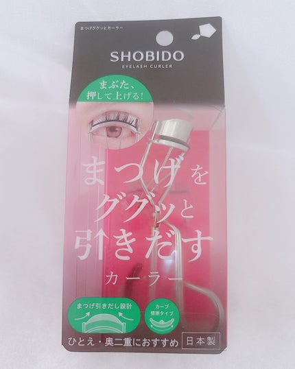 まつげググッとカーラー/SHOBIDO/ビューラーを使ったクチコミ(1枚目)
