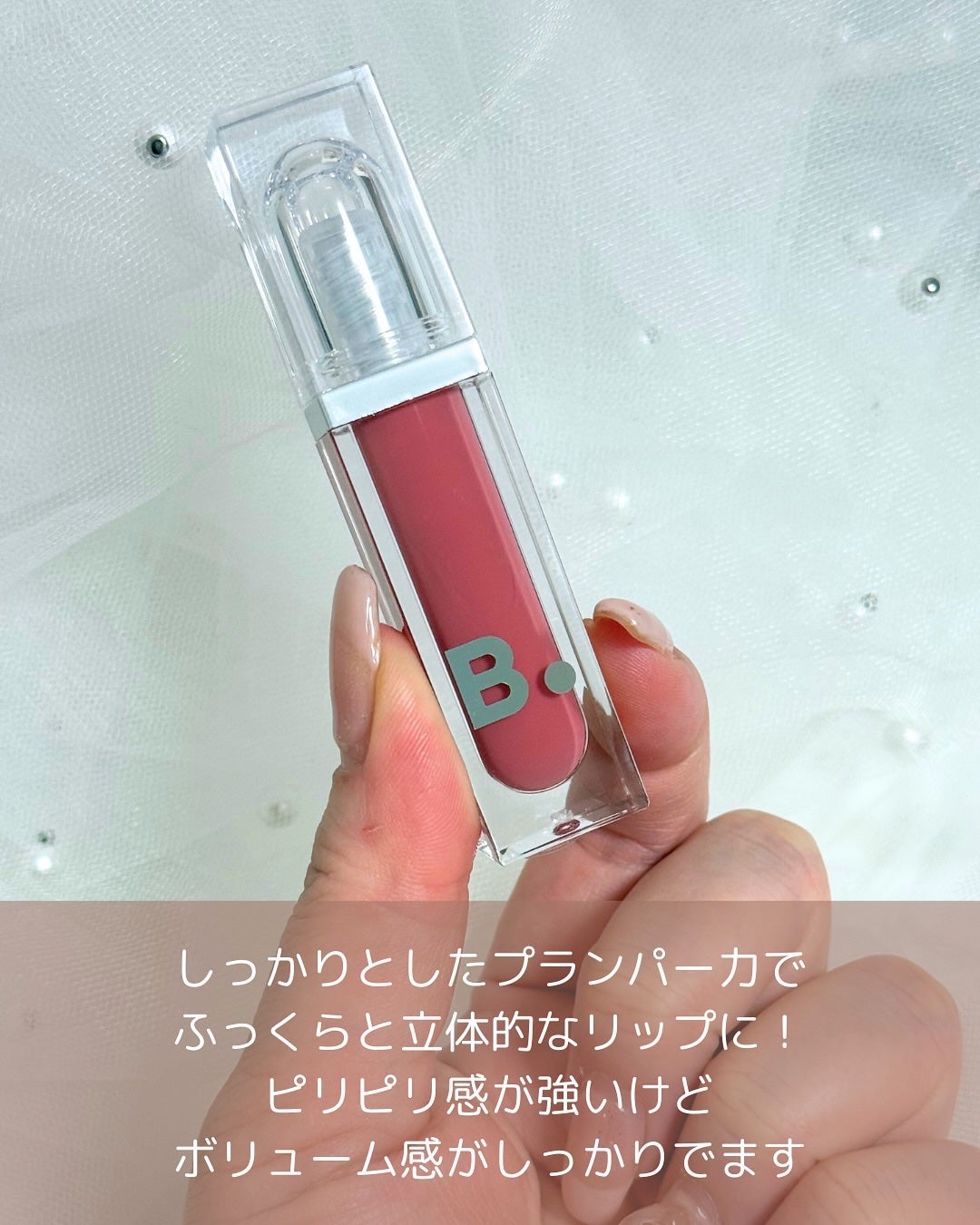 ボリュームリッププランパー/BANILA CO/リッププランパーを使ったクチコミ(3枚目)