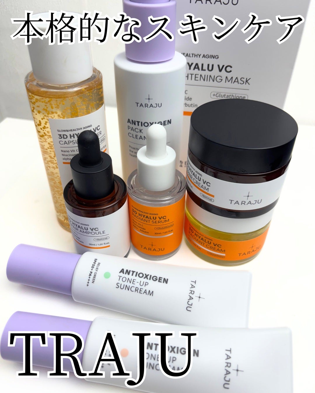 3DヒアルVC カプセルトナー/TARAJU/化粧水を使ったクチコミ(1枚目)