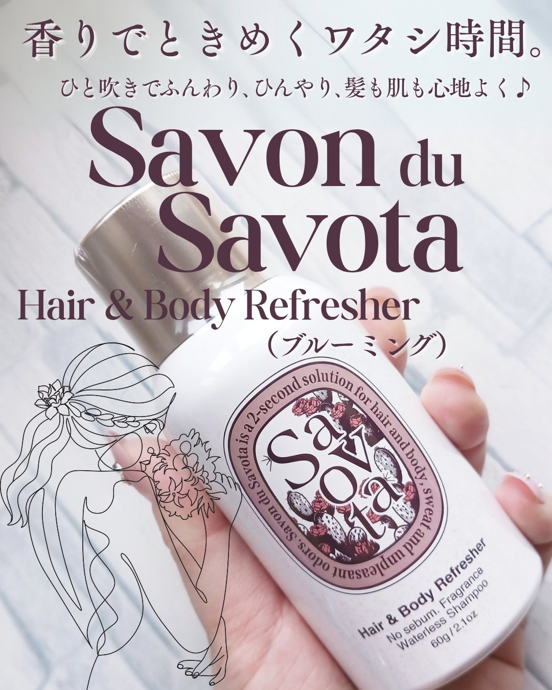 Hair &Body リフレッシャー ブルーミング/Savon du Savota/ドライシャンプーを使ったクチコミ（1枚目）