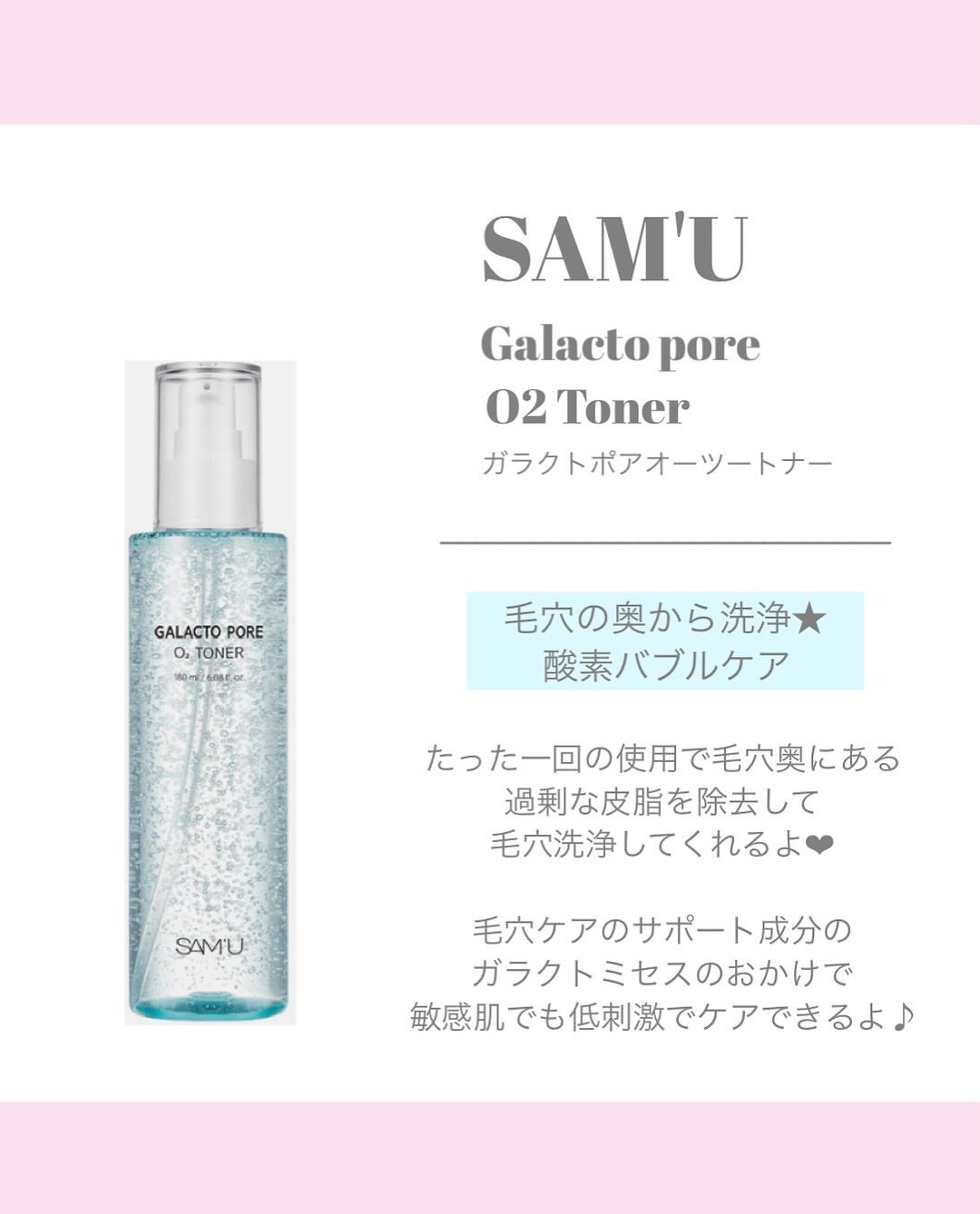ガラクトポアO₂トナー/SAM'U/化粧水を使ったクチコミ(2枚目)