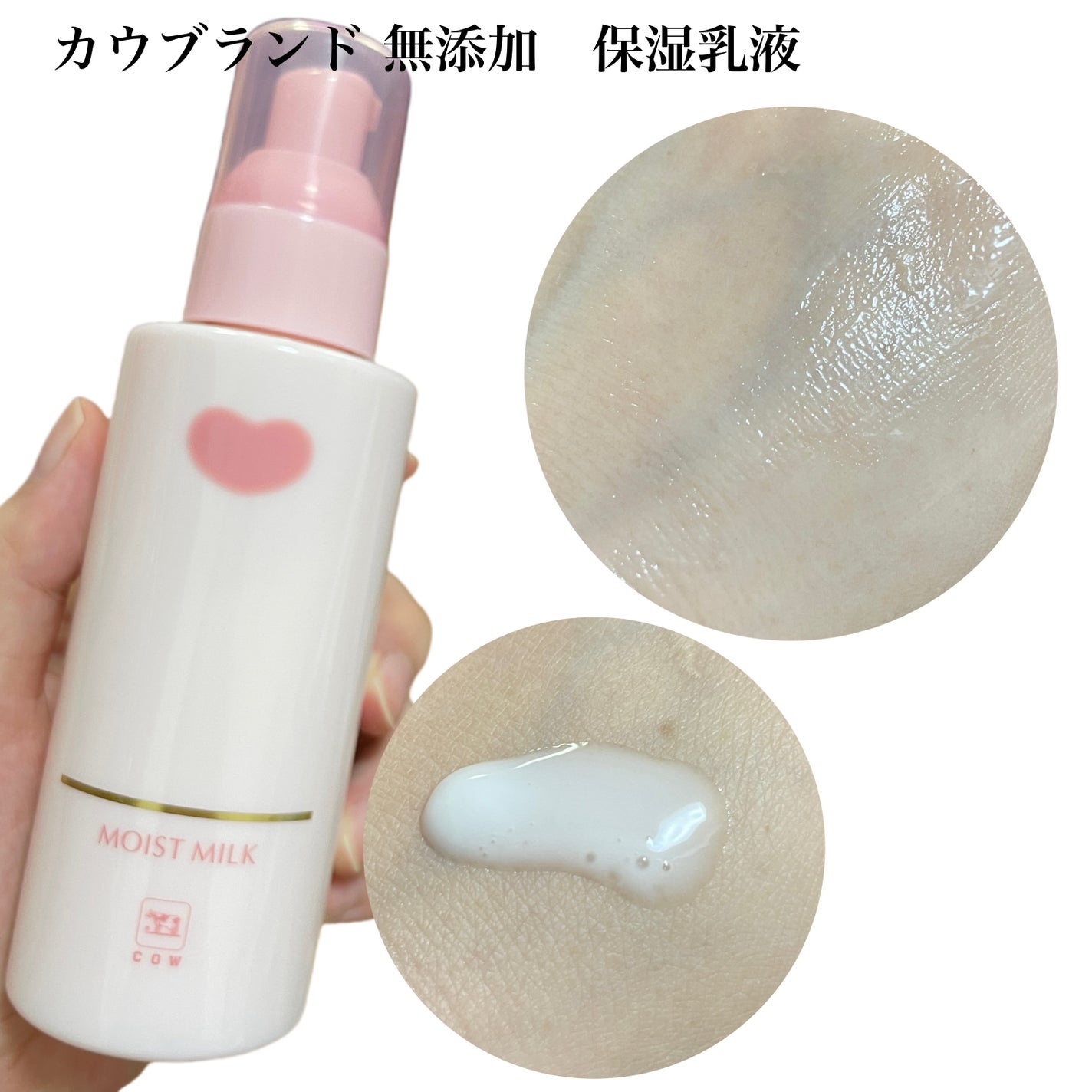 保湿乳液/カウブランド無添加/乳液を使ったクチコミ(4枚目)