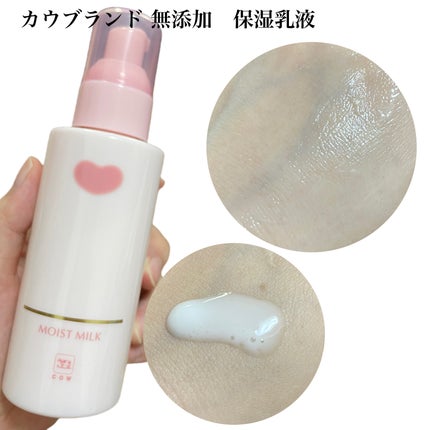 保湿乳液/カウブランド無添加/乳液を使ったクチコミ(4枚目)