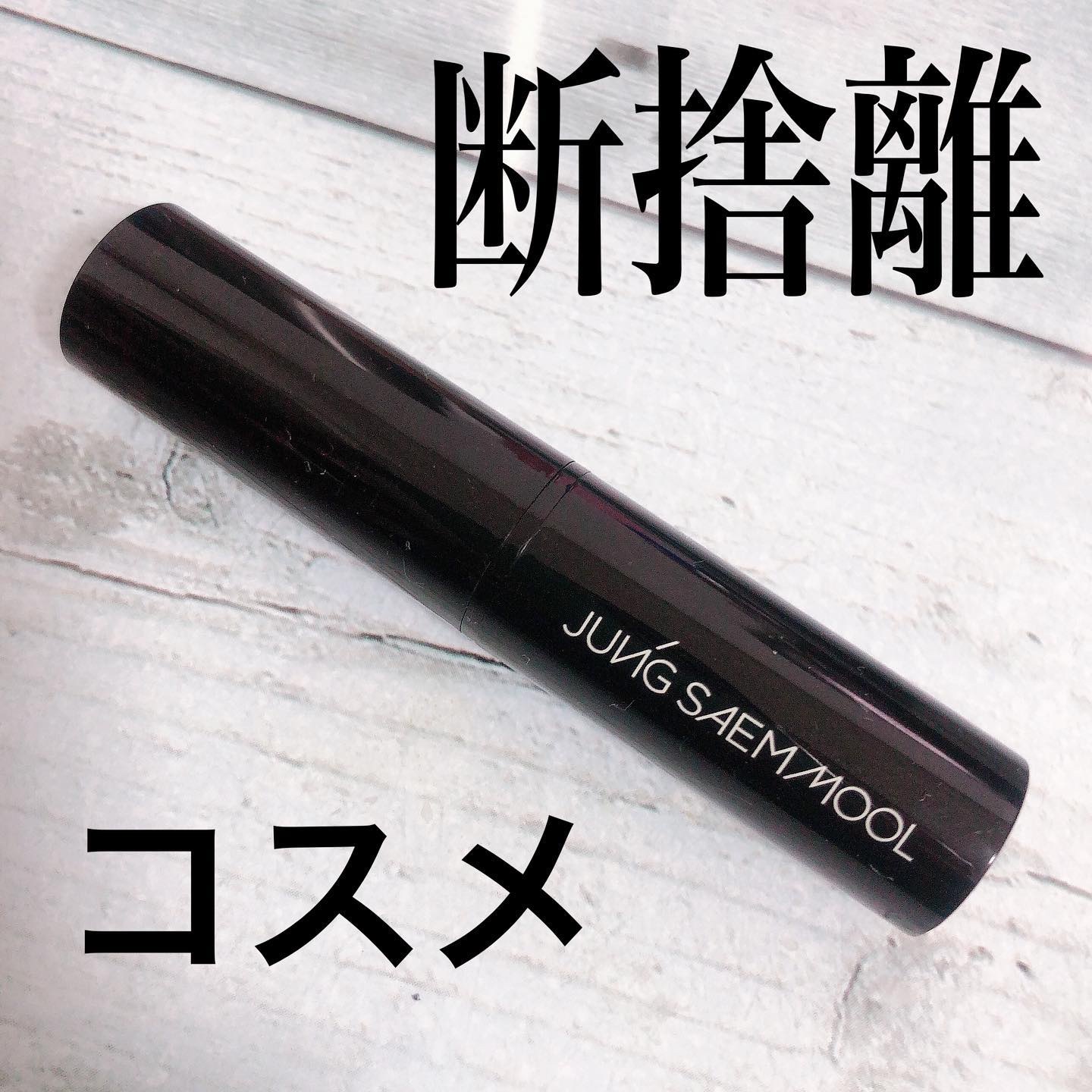 Essential Tinted Lip Glow/JUNG SAEM MOOL/口紅を使ったクチコミ（1枚目）