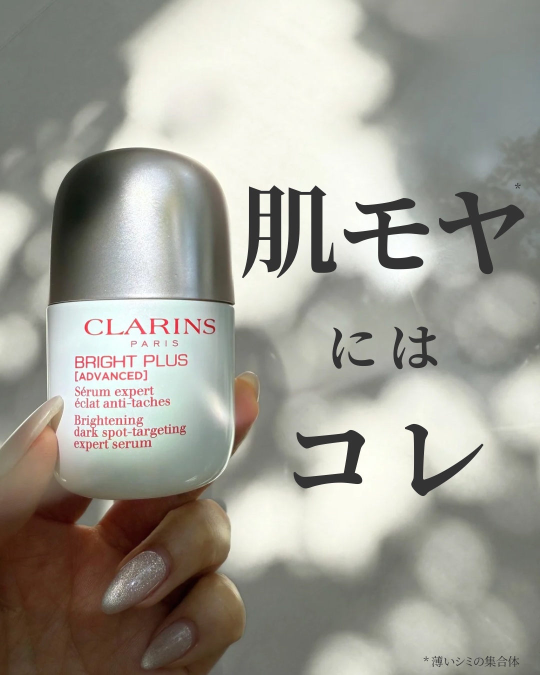 ブライトプラス ブライトニング DST セラム(医薬部外品)/CLARINS/美容液を使ったクチコミ（1枚目）