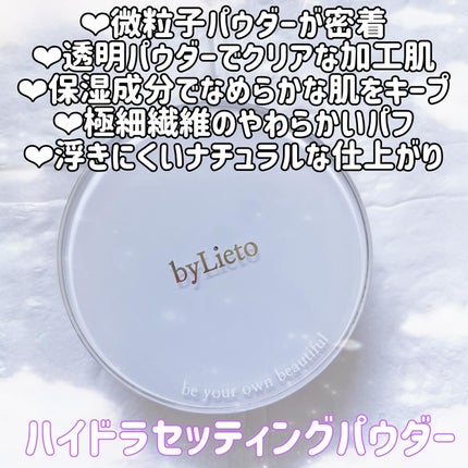 ハイドラセッティングパウダー/byLieto/プレストパウダーを使ったクチコミ(2枚目)