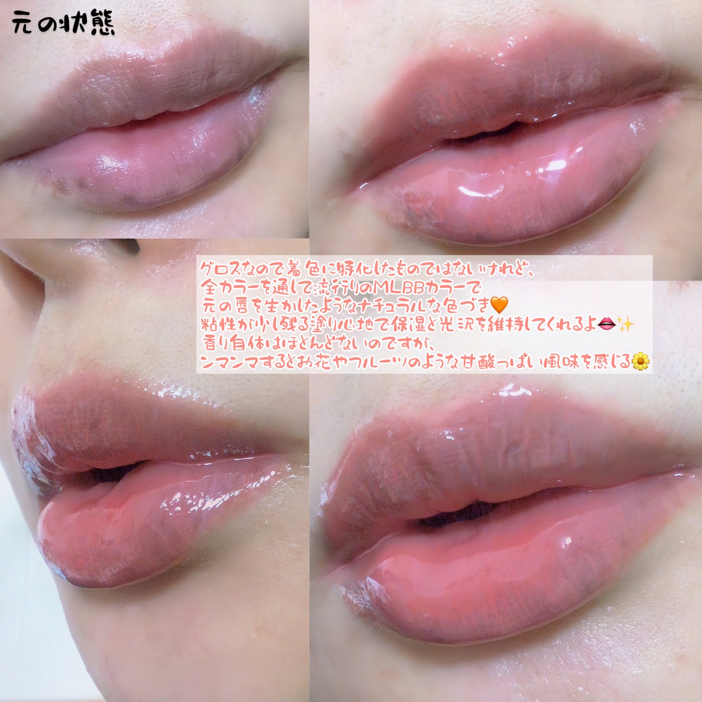 Glowy Mood Gloss/haming/リップグロスを使ったクチコミ(3枚目)