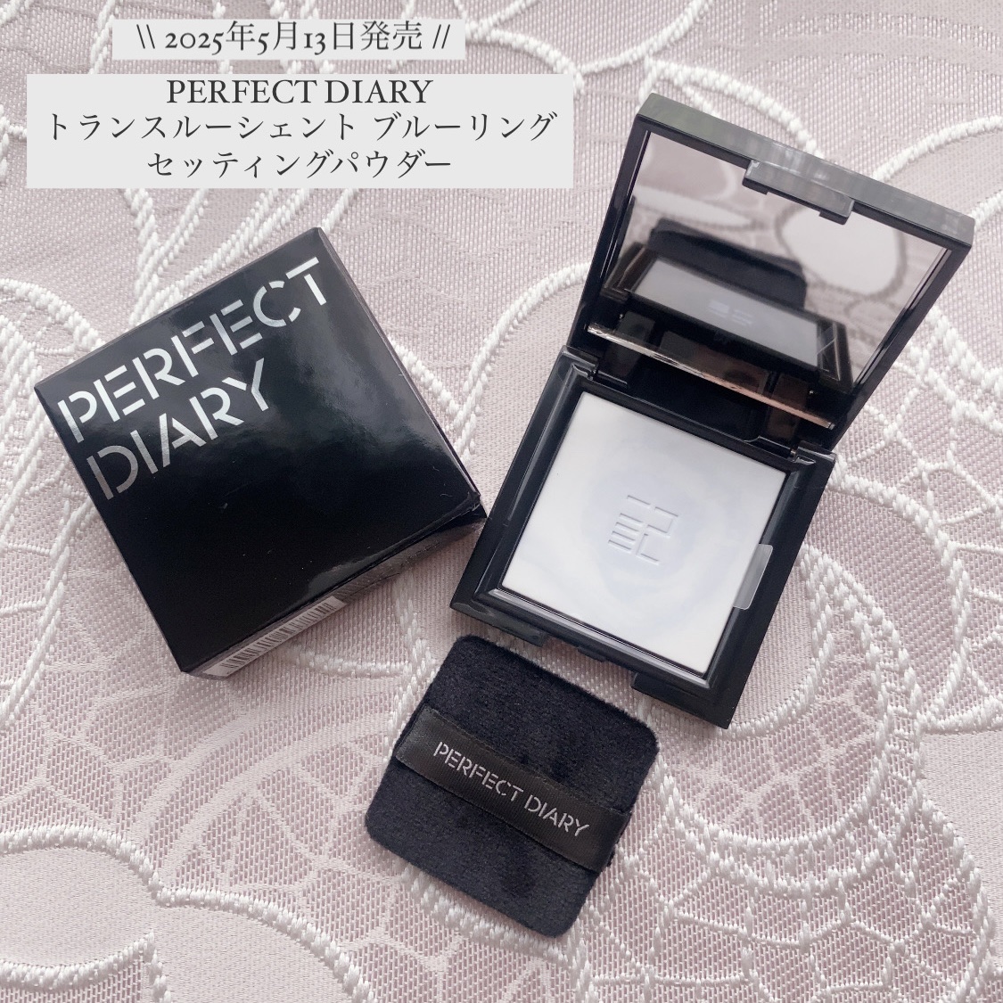 トランスルーシェント ブルーリング セッティング パウダー/PERFECT DIARY/プレストパウダーを使ったクチコミ（1枚目）