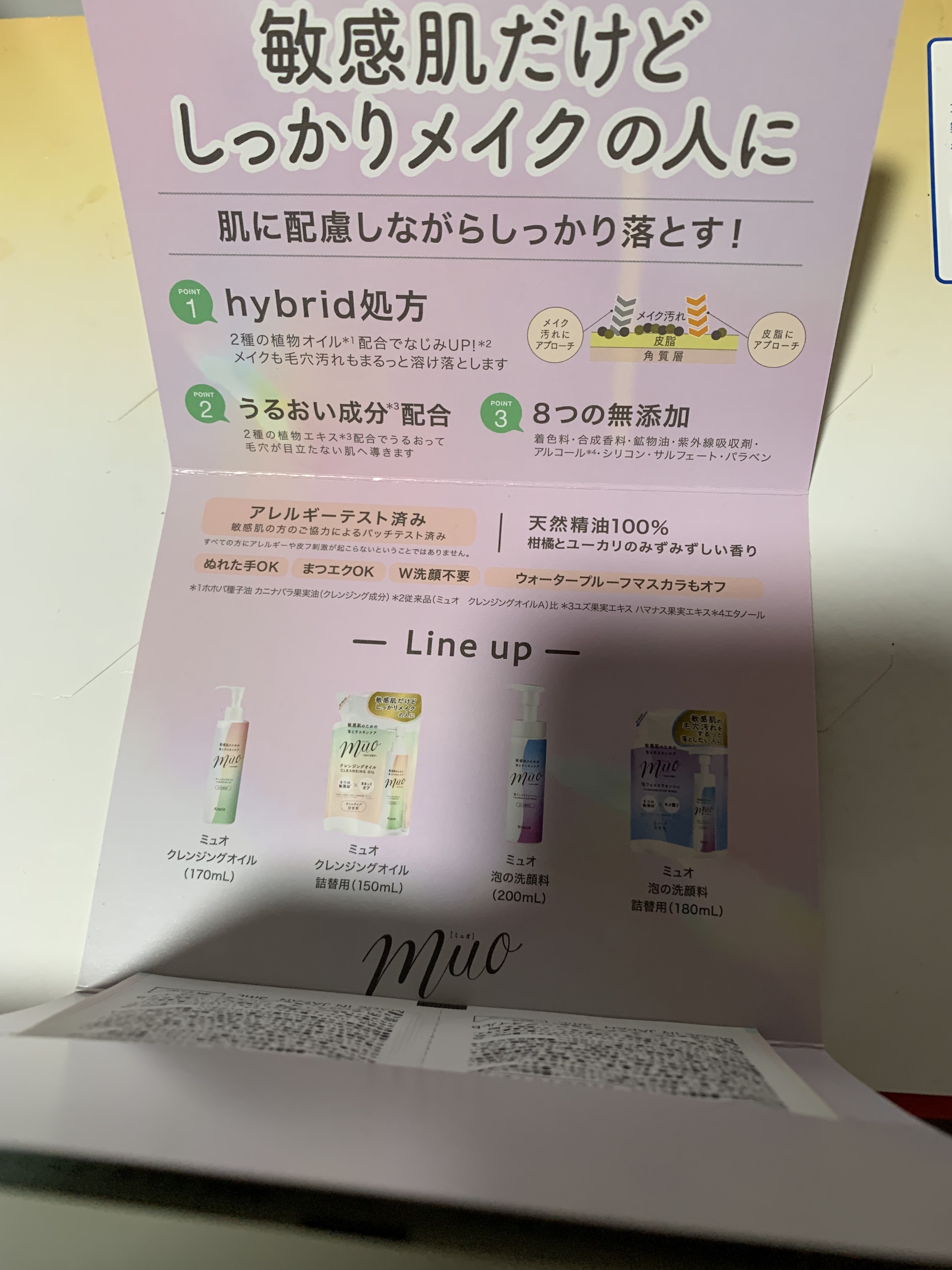 ミュオ クレンジングオイル/muo/オイルクレンジングを使ったクチコミ（3枚目）