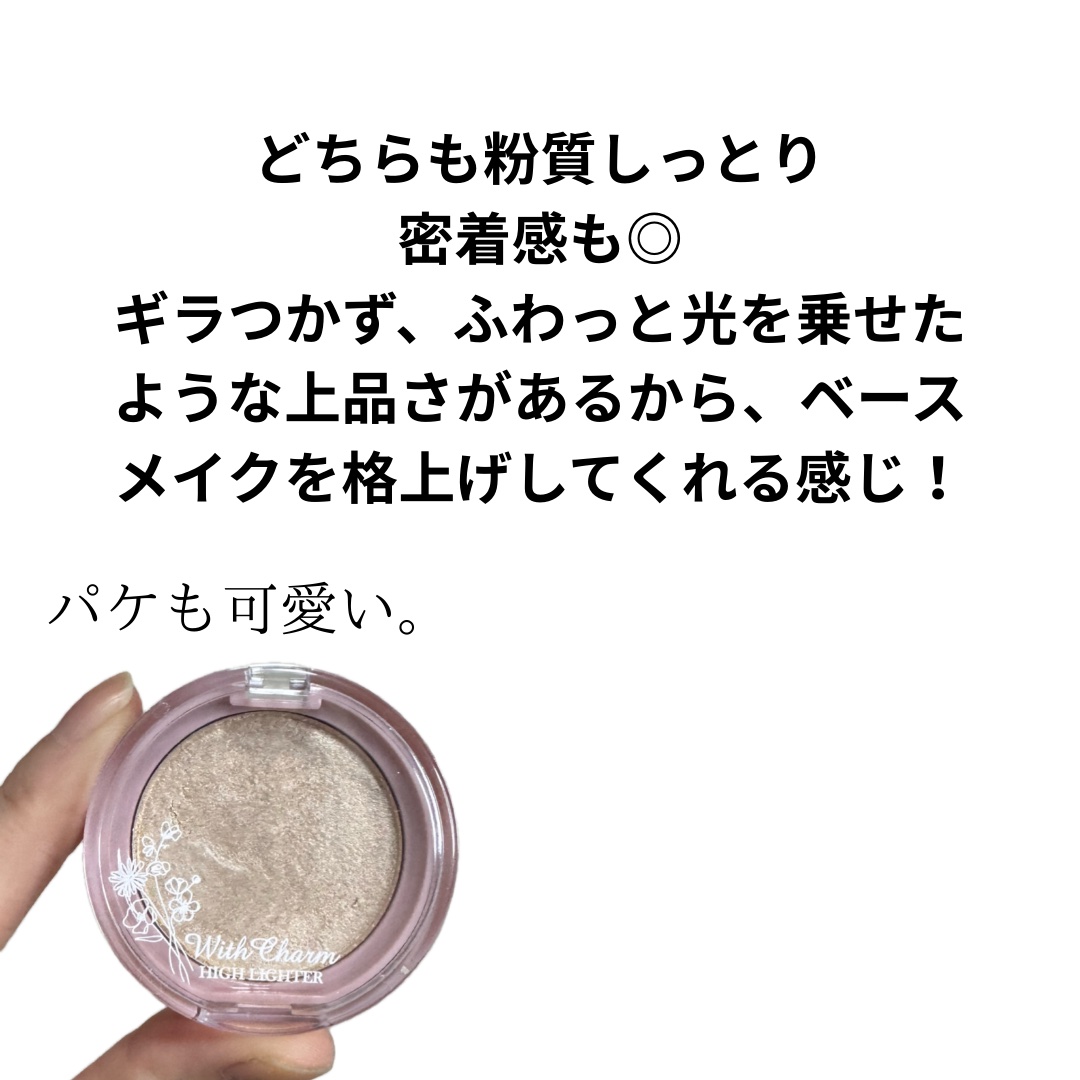 &. Wチャーム ハイライター/DAISO/クリームハイライトを使ったクチコミ（2枚目）