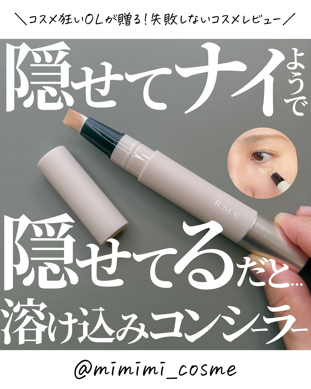 RMK コレクティング ヴェール コンシーラー/RMK/リキッドコンシーラーを使ったクチコミ（1枚目）