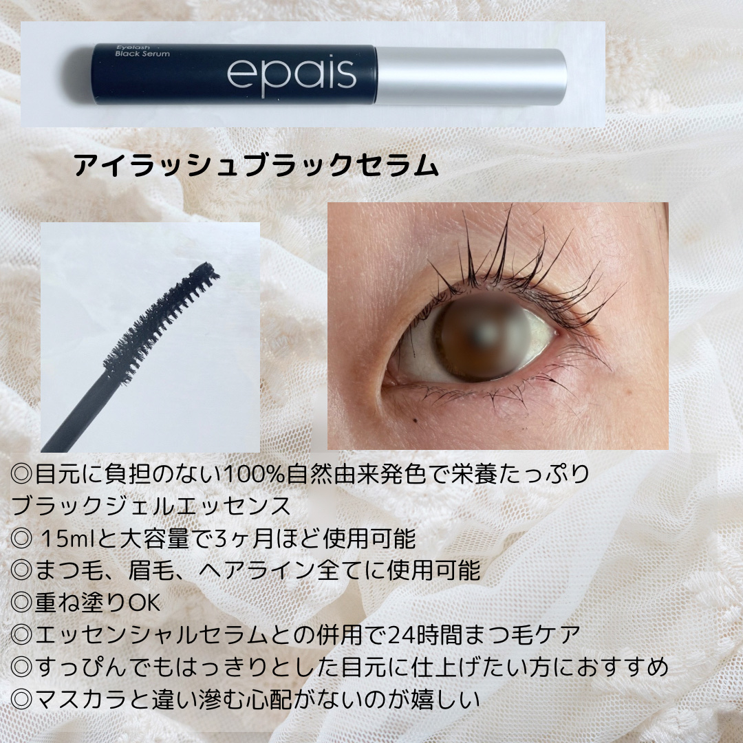 アイラッシュエッセンシャルセラム/epais/まつげ美容液を使ったクチコミ（3枚目）