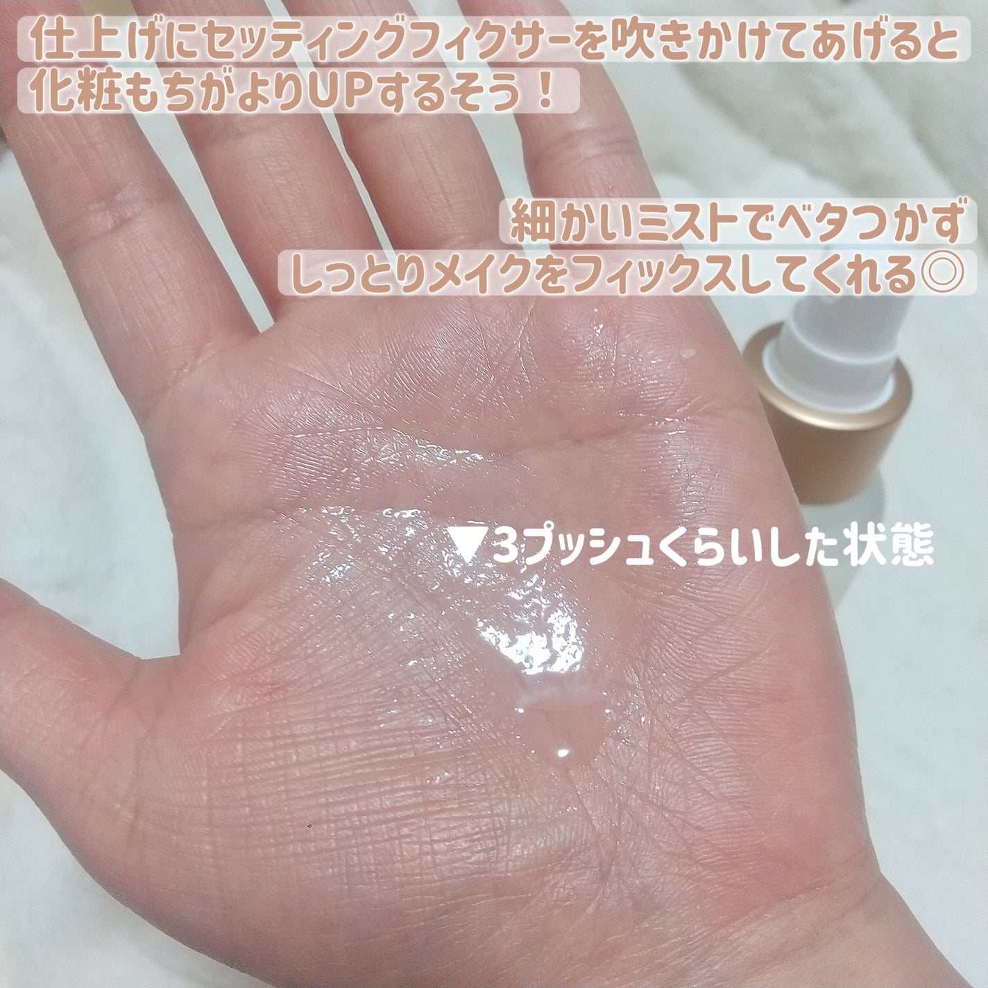 セッティングフィクサー/VELY VELY/フィックスミストを使ったクチコミ(9枚目)