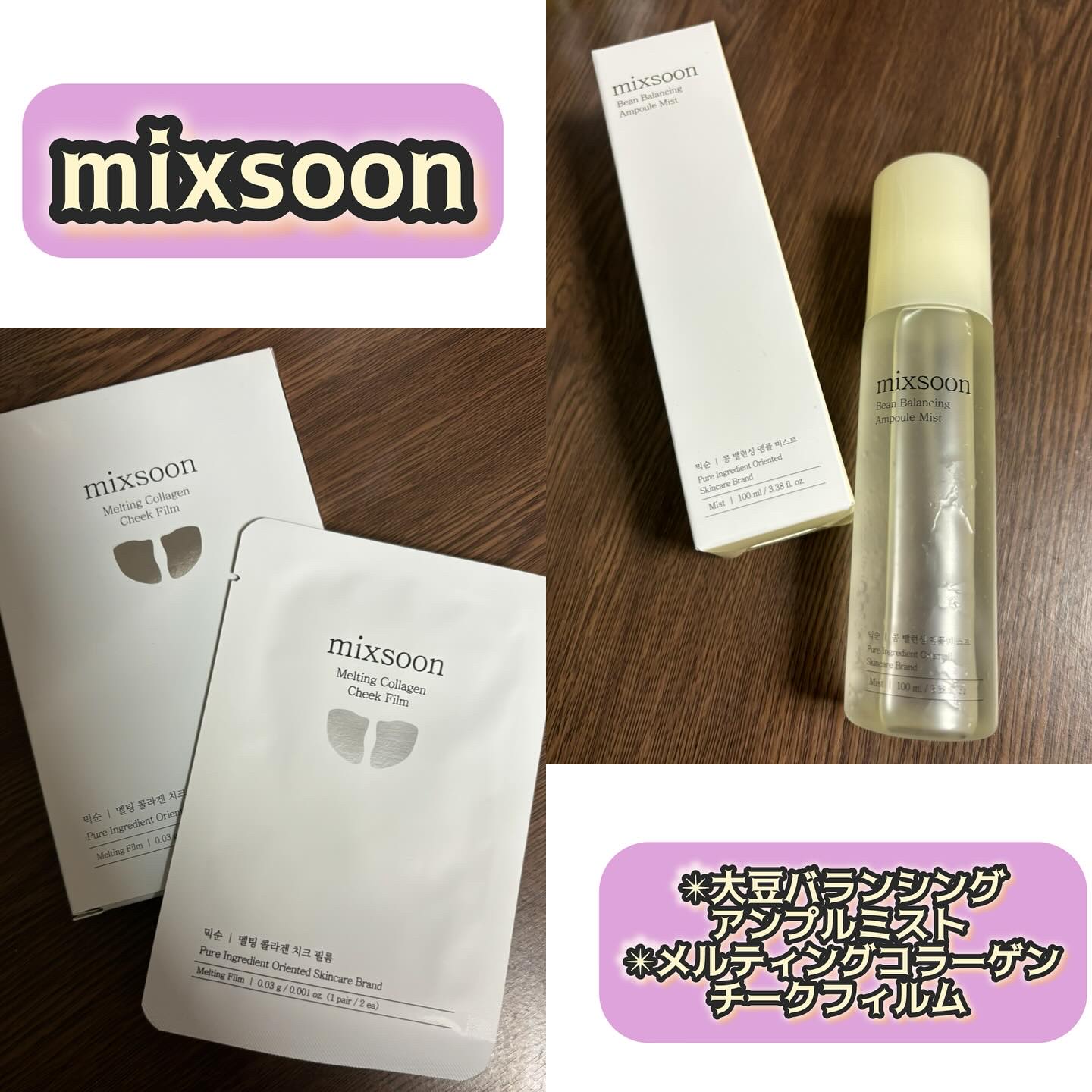 メルティングコラーゲンチークフィルム/mixsoon/シートマスク・パックを使ったクチコミ（1枚目）