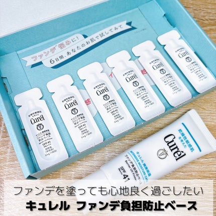 キュレル 潤浸保湿 ファンデ負担防止ベース/キュレル/化粧下地を使ったクチコミ(1枚目)