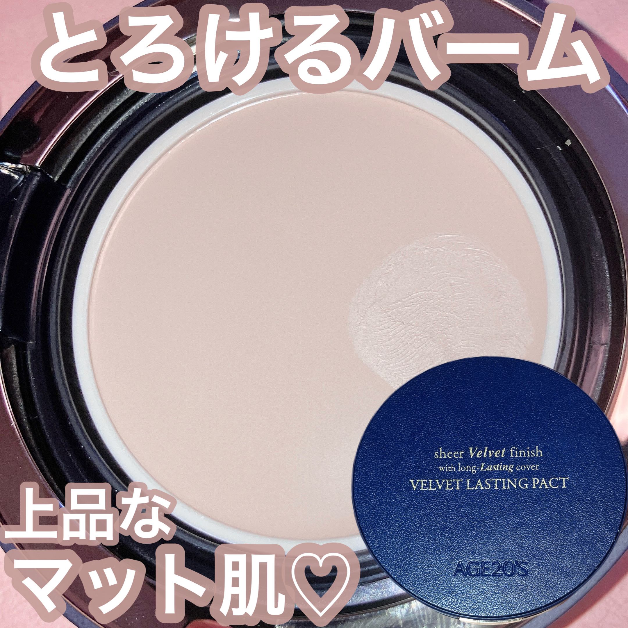 ヴェルヴェットラスティングパクト/AGE20’s/その他ファンデーションを使ったクチコミ（1枚目）