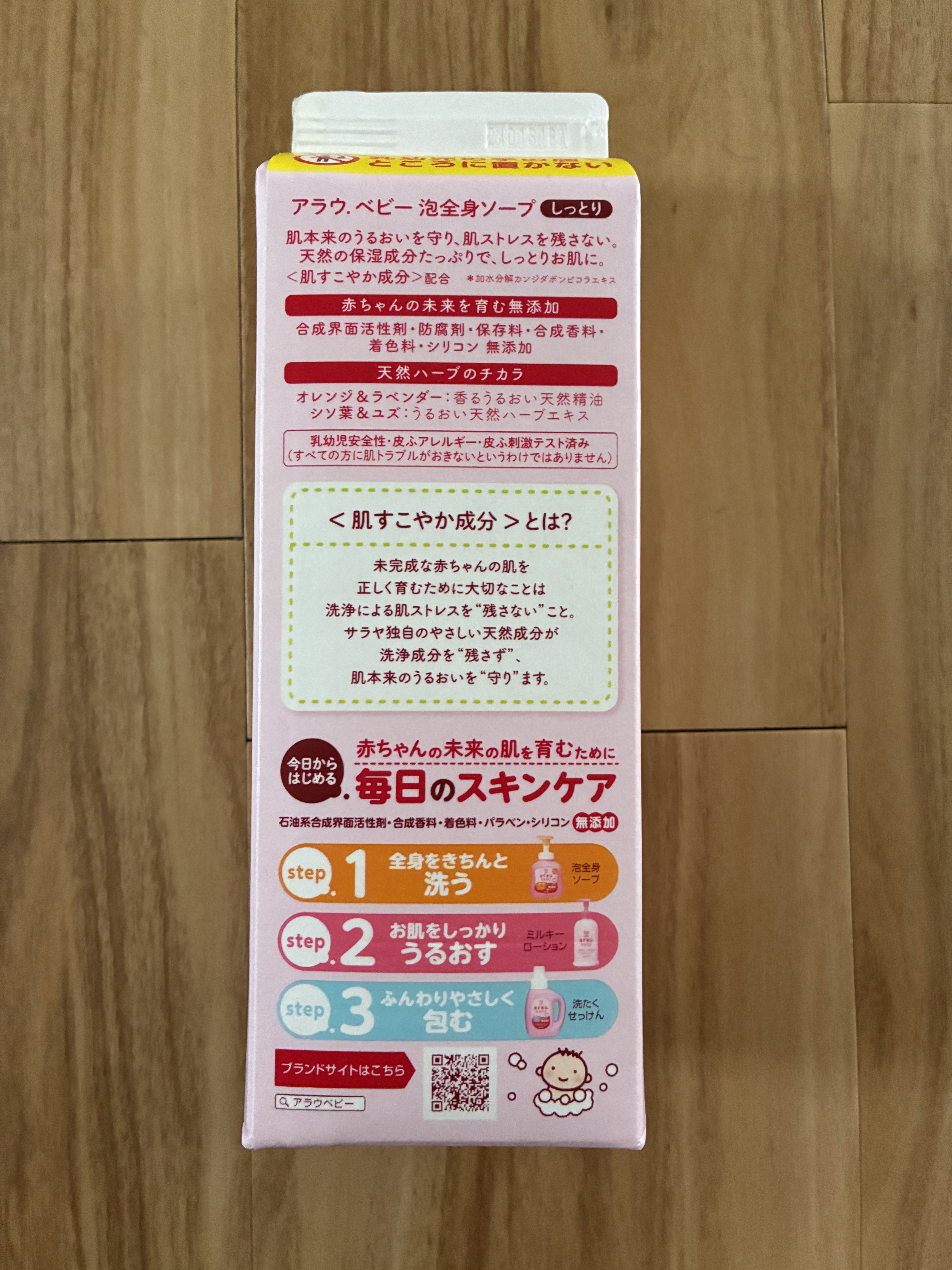アラウベビー 泡全身ソープ/arau.baby （アラウ ベビー）/ボディソープを使ったクチコミ（3枚目）