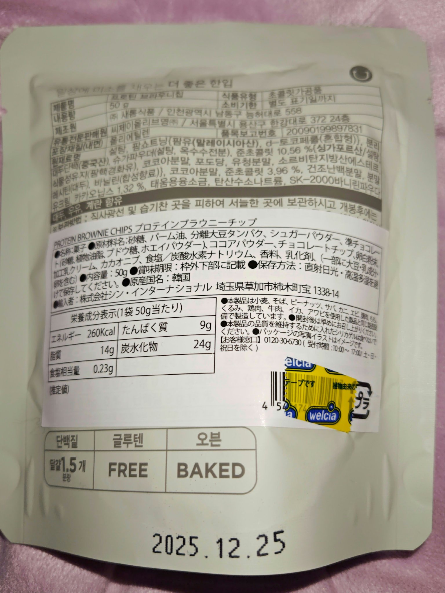 プロテインブラウニーチップス/Delight Project/その他食品を使ったクチコミ（2枚目）