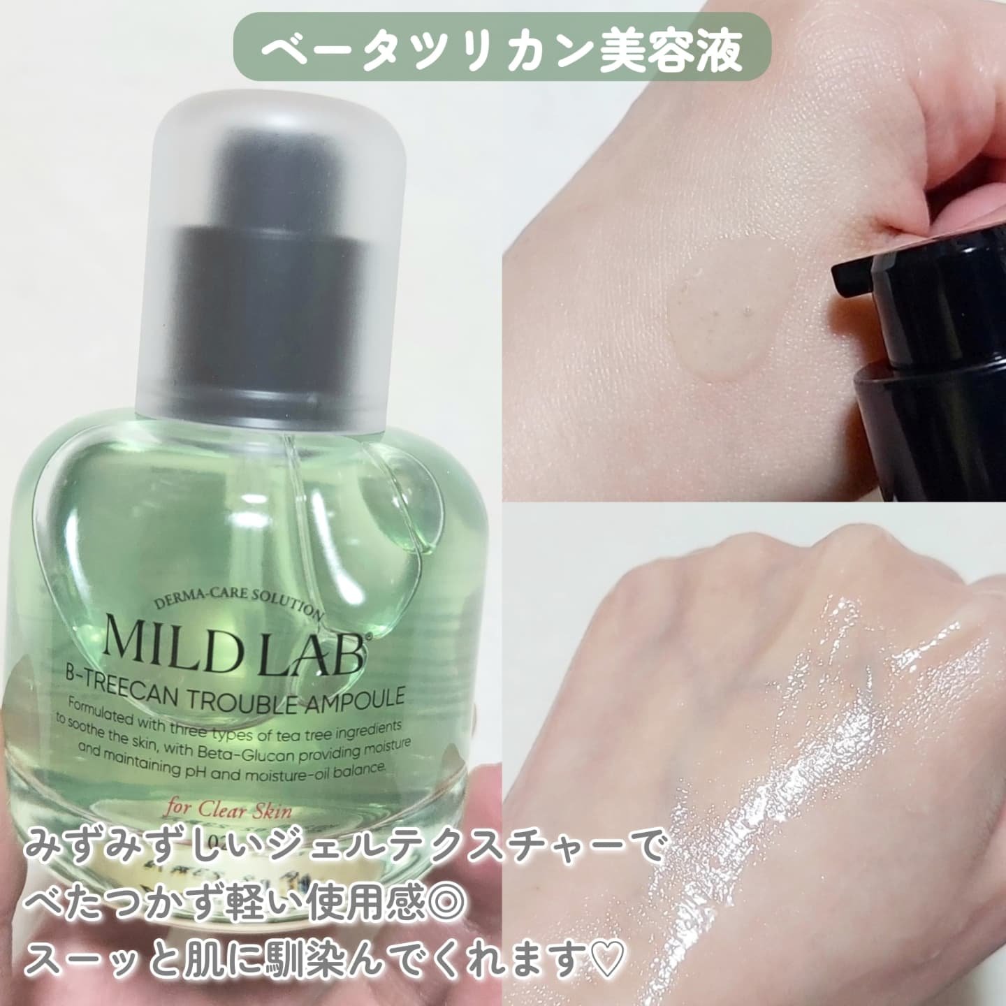 ベターツリカン肌荒れ美容液/Mildlab/美容液を使ったクチコミ（3枚目）