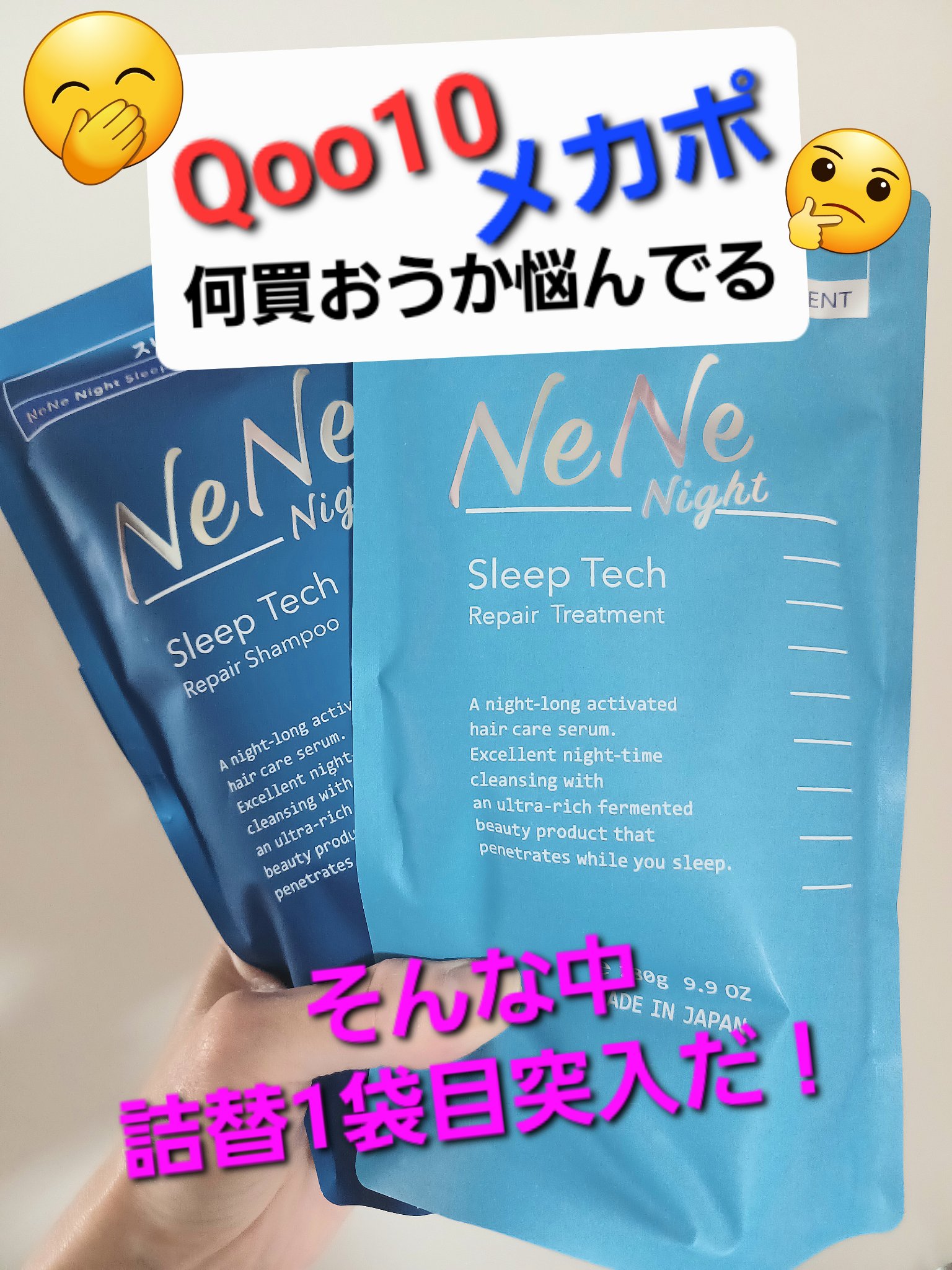 スリープテック リペア シャンプー／ヘアトリートメント/NeNe Night/市販シャンプーを使ったクチコミ（1枚目）