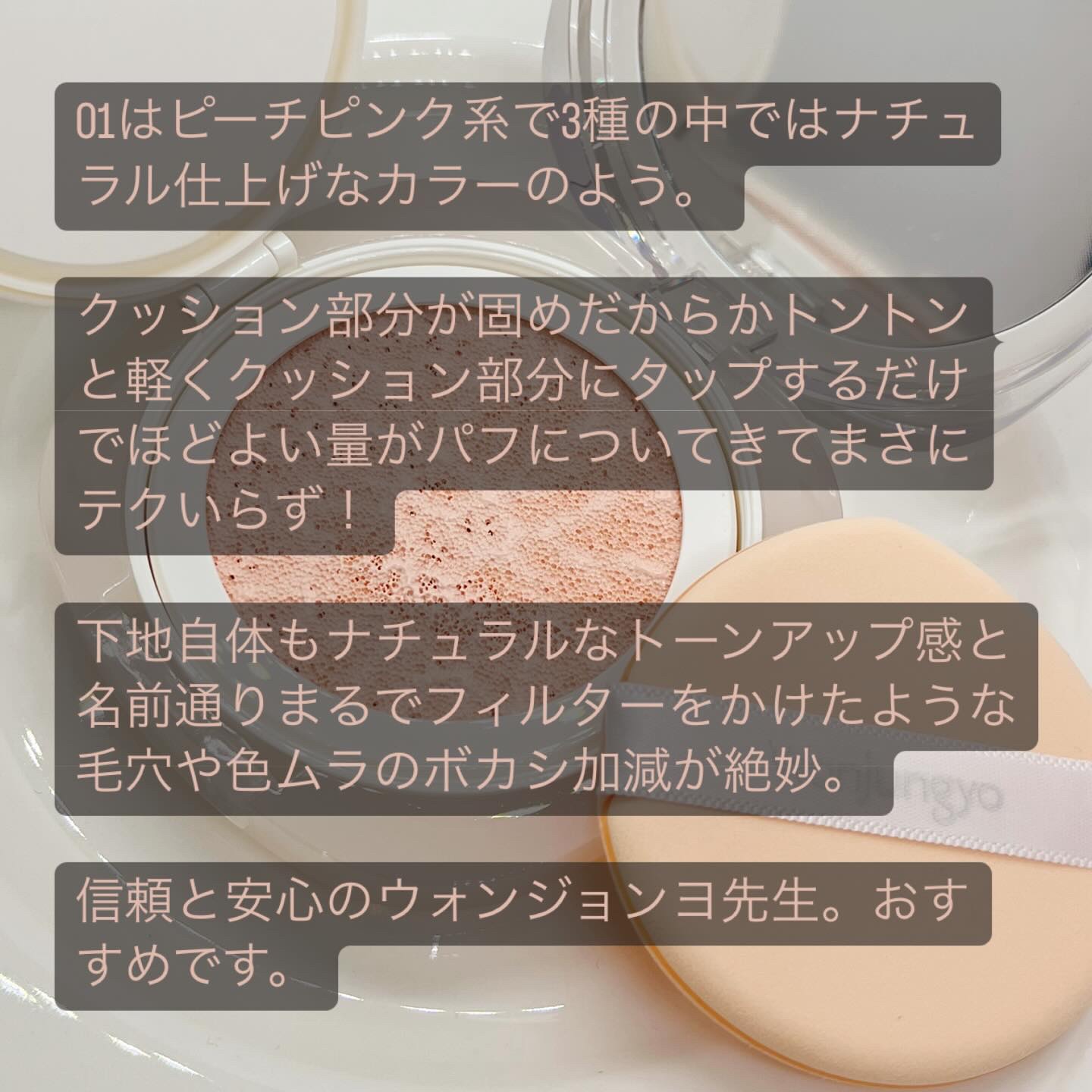 ウォンジョンヨ　トーンアップ　フィルタークッション/Wonjungyo/クッションファンデーションを使ったクチコミ（2枚目）