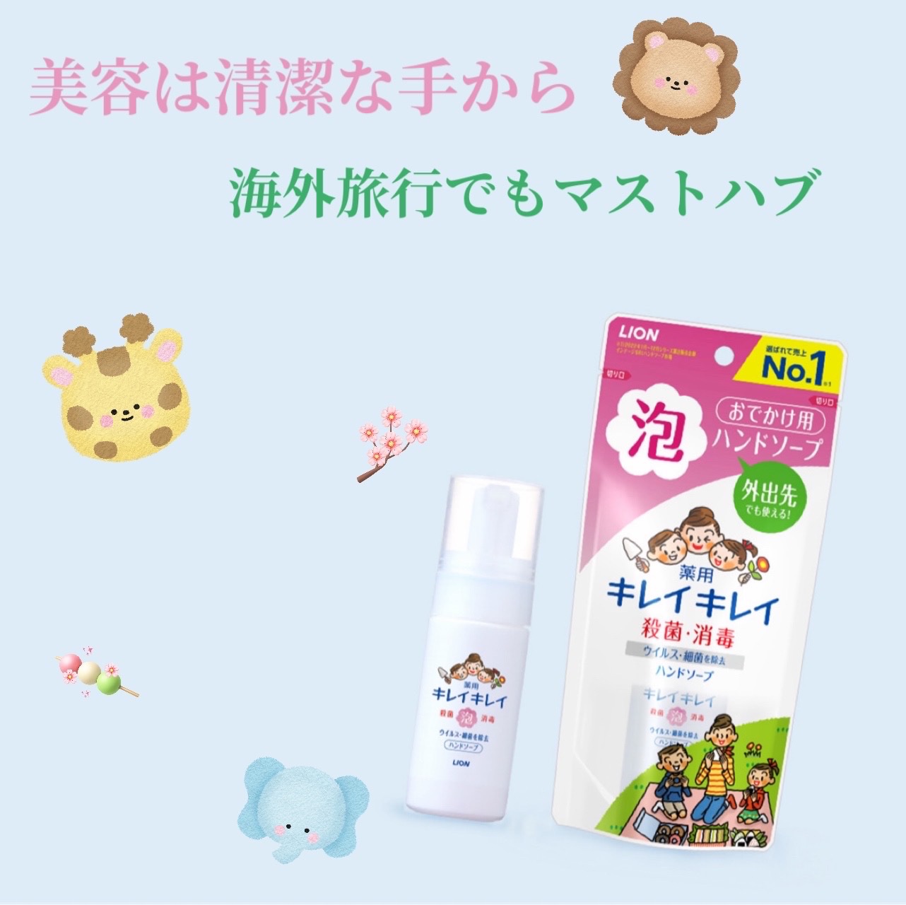 キレイキレイ キレイキレイ 泡ハンドソープ 携帯用のクチコミ「🌼マストハブ🌼
#キレイキレイ 泡ハンドソープ 携帯用

✔️出先のトイレでハンドソープがない.....」（1枚目）