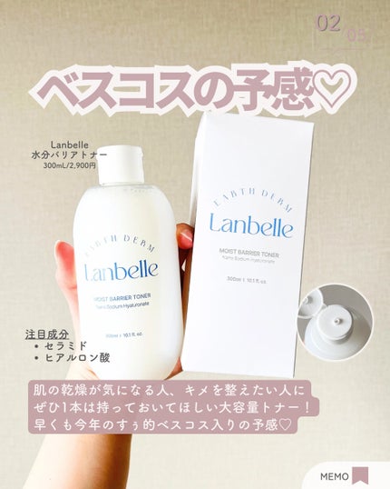 水分バリアトナー/LANBELLE/化粧水を使ったクチコミ(3枚目)