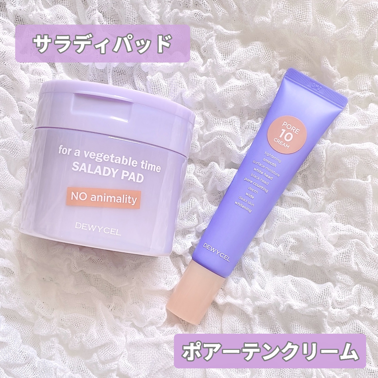 ポアーテンクリーム/DEWYCEL/化粧下地を使ったクチコミ（2枚目）