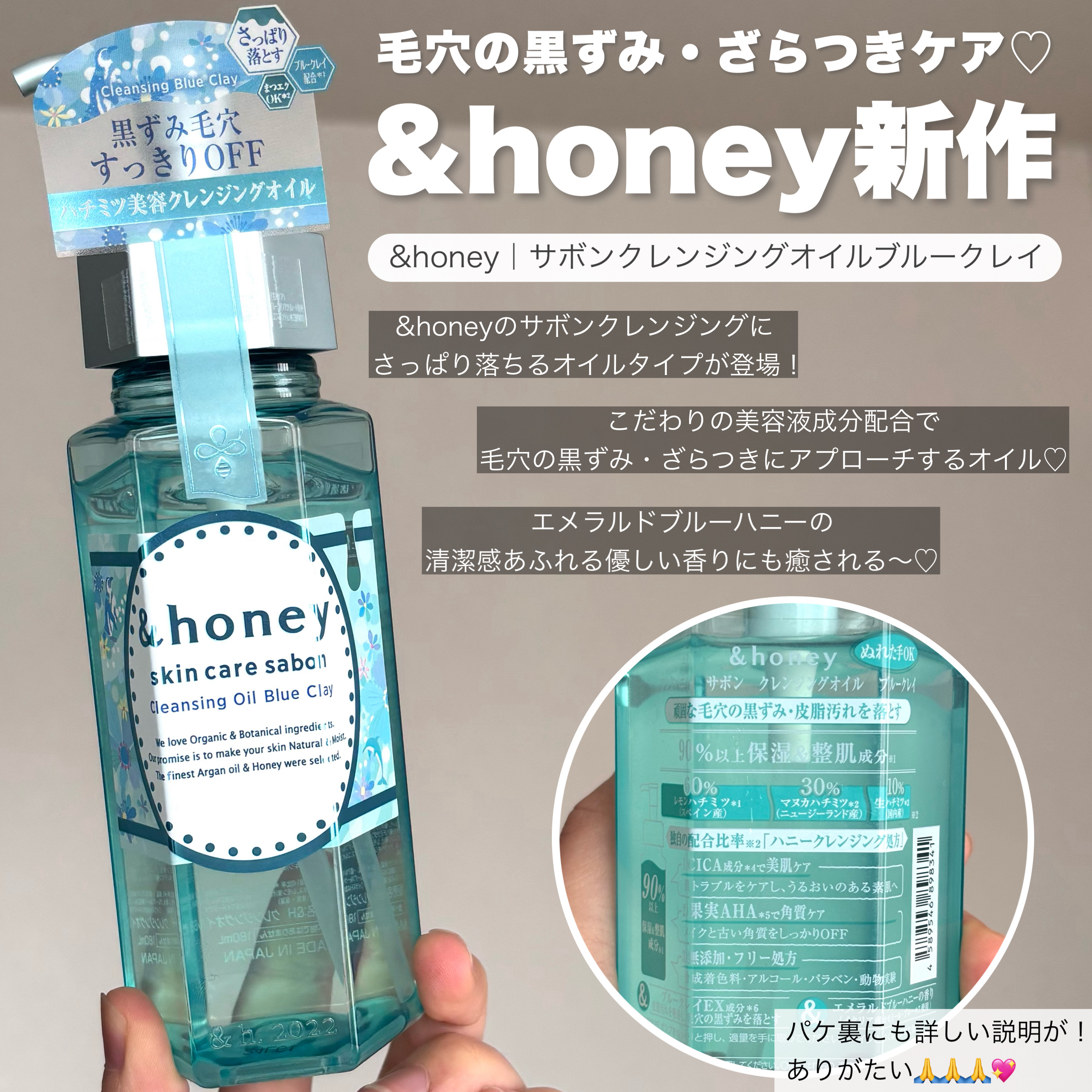 サボン クレンジングオイル ブルークレイ/&honey/オイルクレンジングを使ったクチコミ（2枚目）