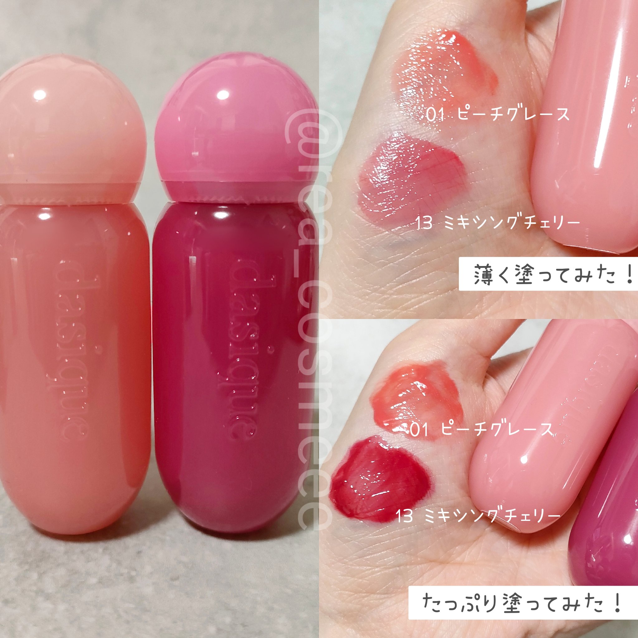 デイジーク　ジューシーデューイグロウティント 2025年夏新作リップティント】ジューシーデューイグロウティント