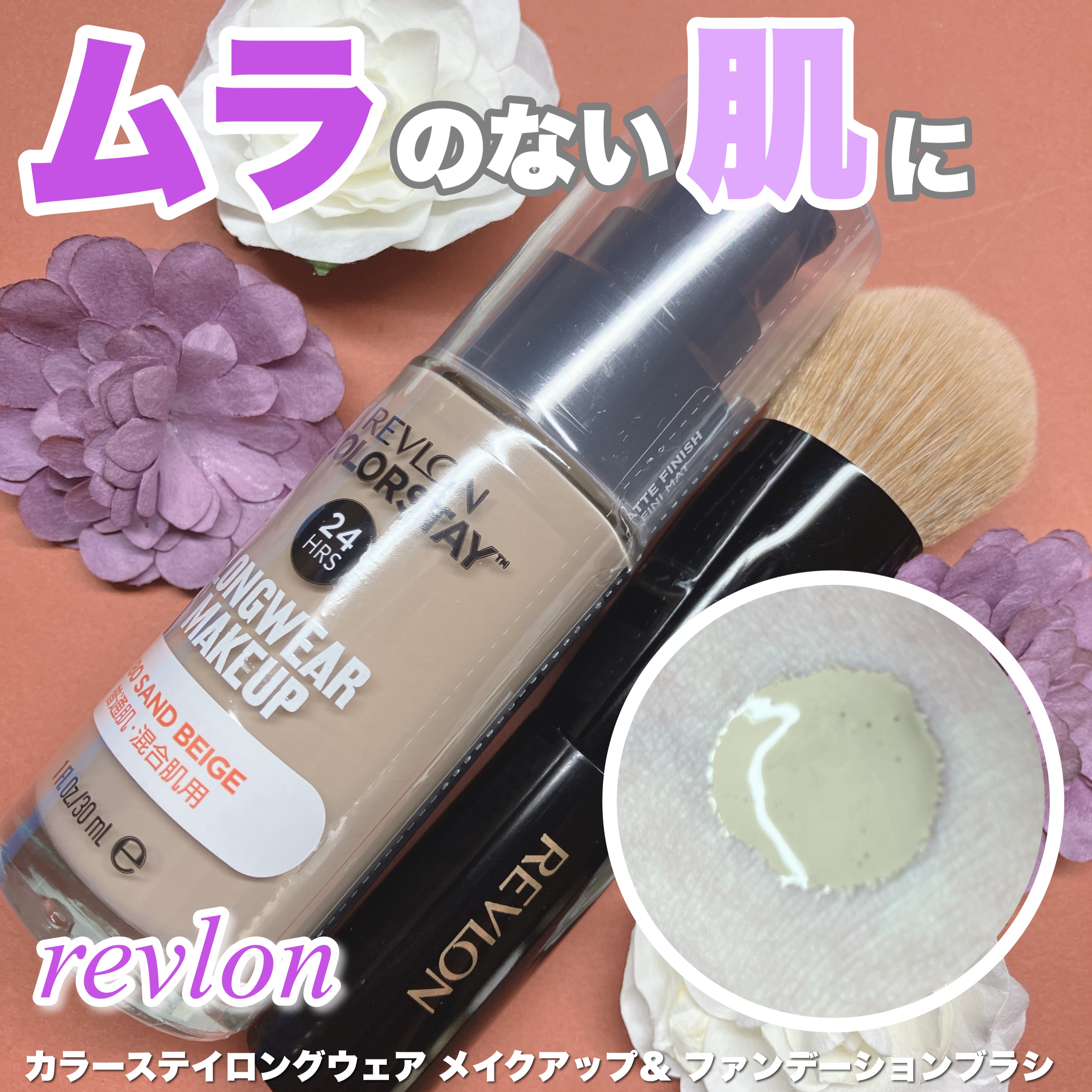 カラーステイ ロングウェア メイクアップ/REVLON/リキッドファンデーションを使ったクチコミ（1枚目）