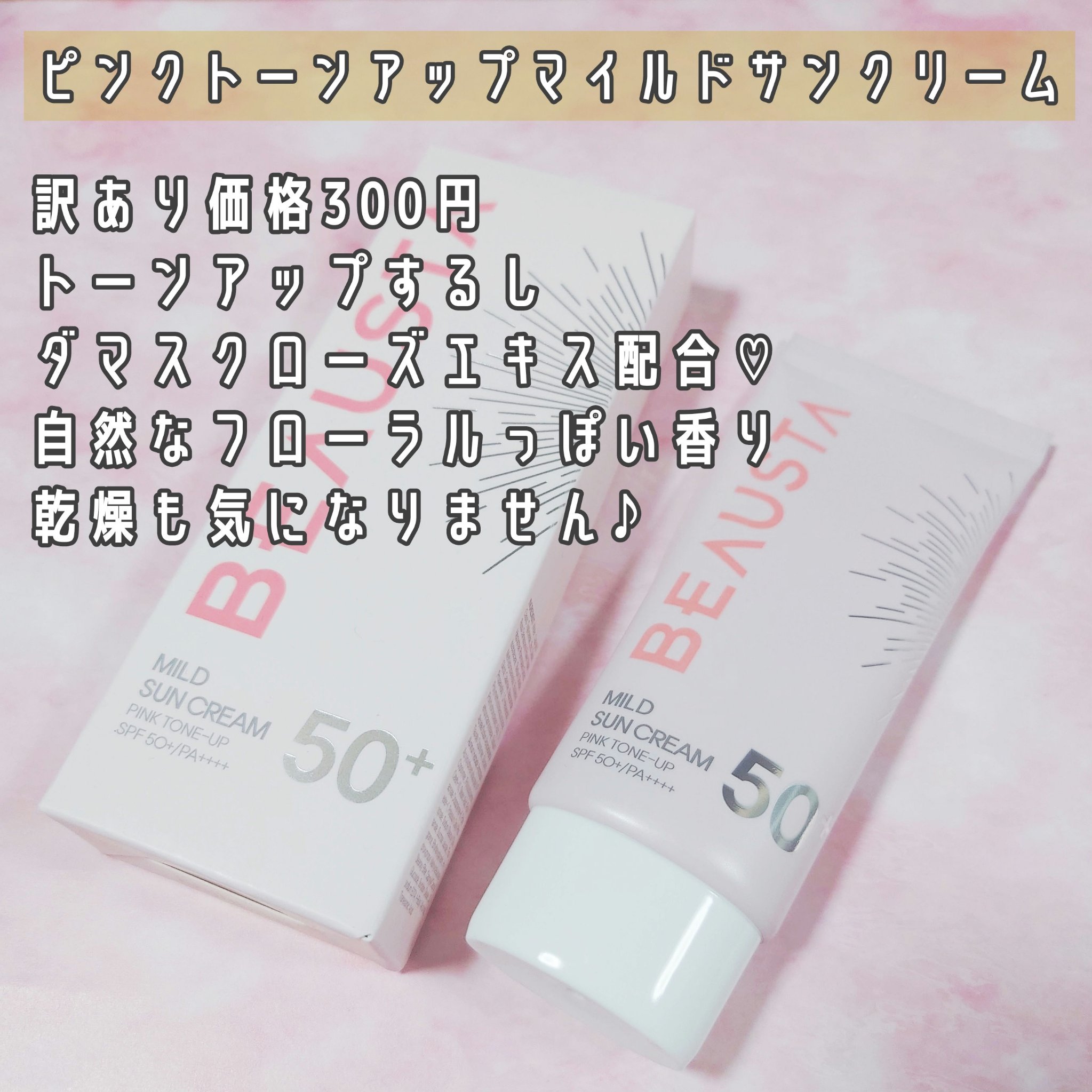 シカケアジェル/BEAUSTA/フェイスクリームを使ったクチコミ（2枚目）