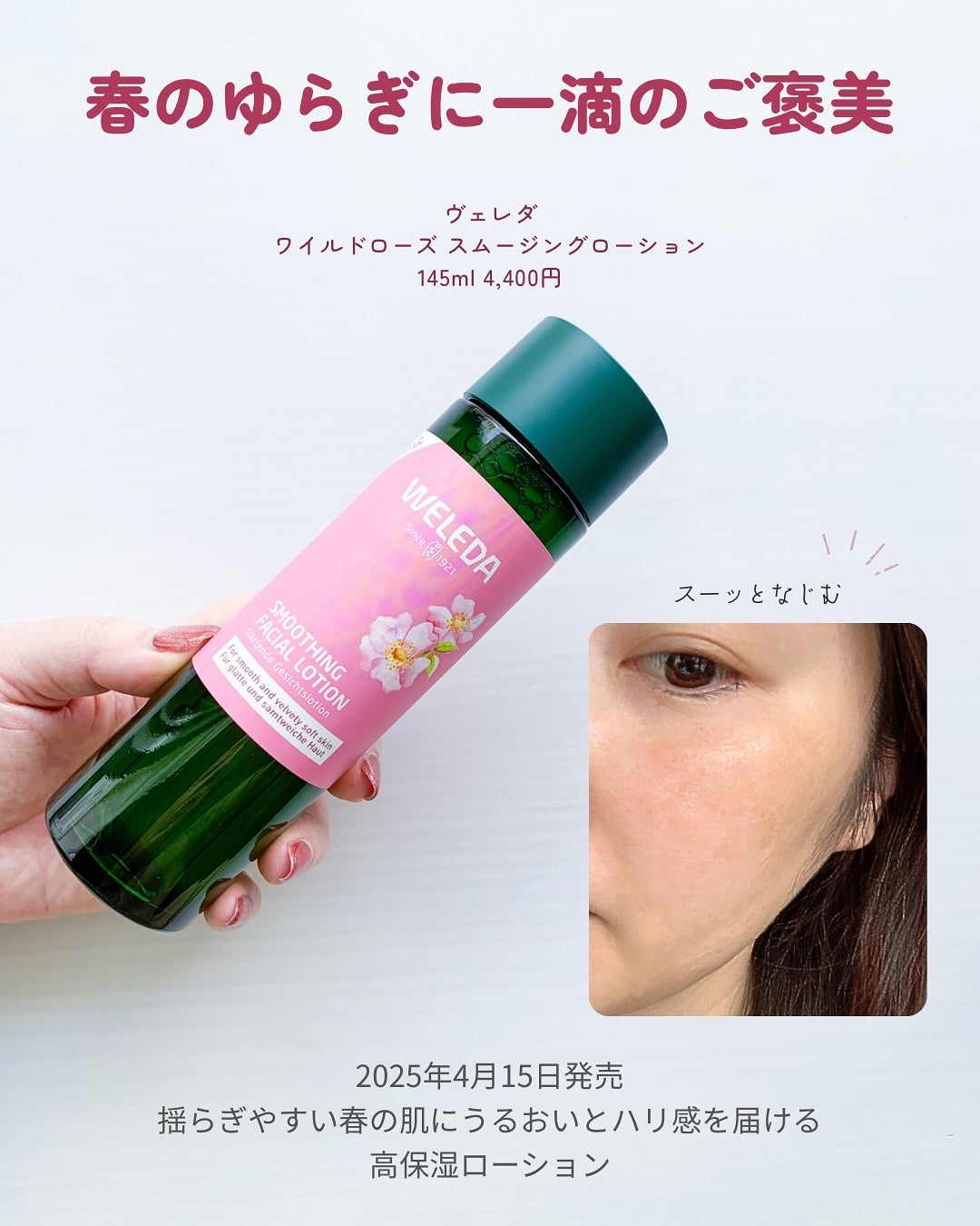 ワイルドローズ スムージングローション/WELEDA/化粧水を使ったクチコミ(3枚目)