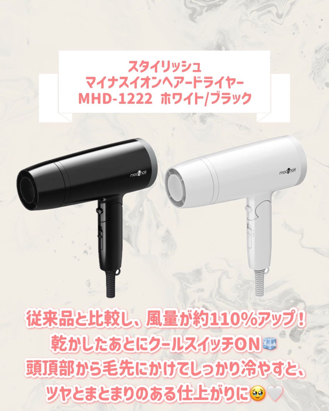 スタイリッシュ マイナスイオンヘアードライヤー MHD-1222/mod's hair/ドライヤーを使ったクチコミ（2枚目）