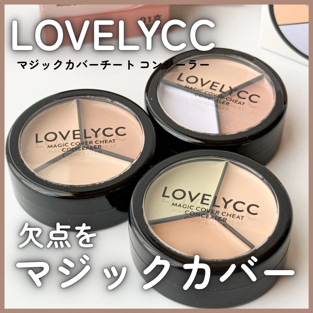 lovelycc マジックカバーチートコンシーラー/LOVELYCC/パレットコンシーラーを使ったクチコミ（1枚目）