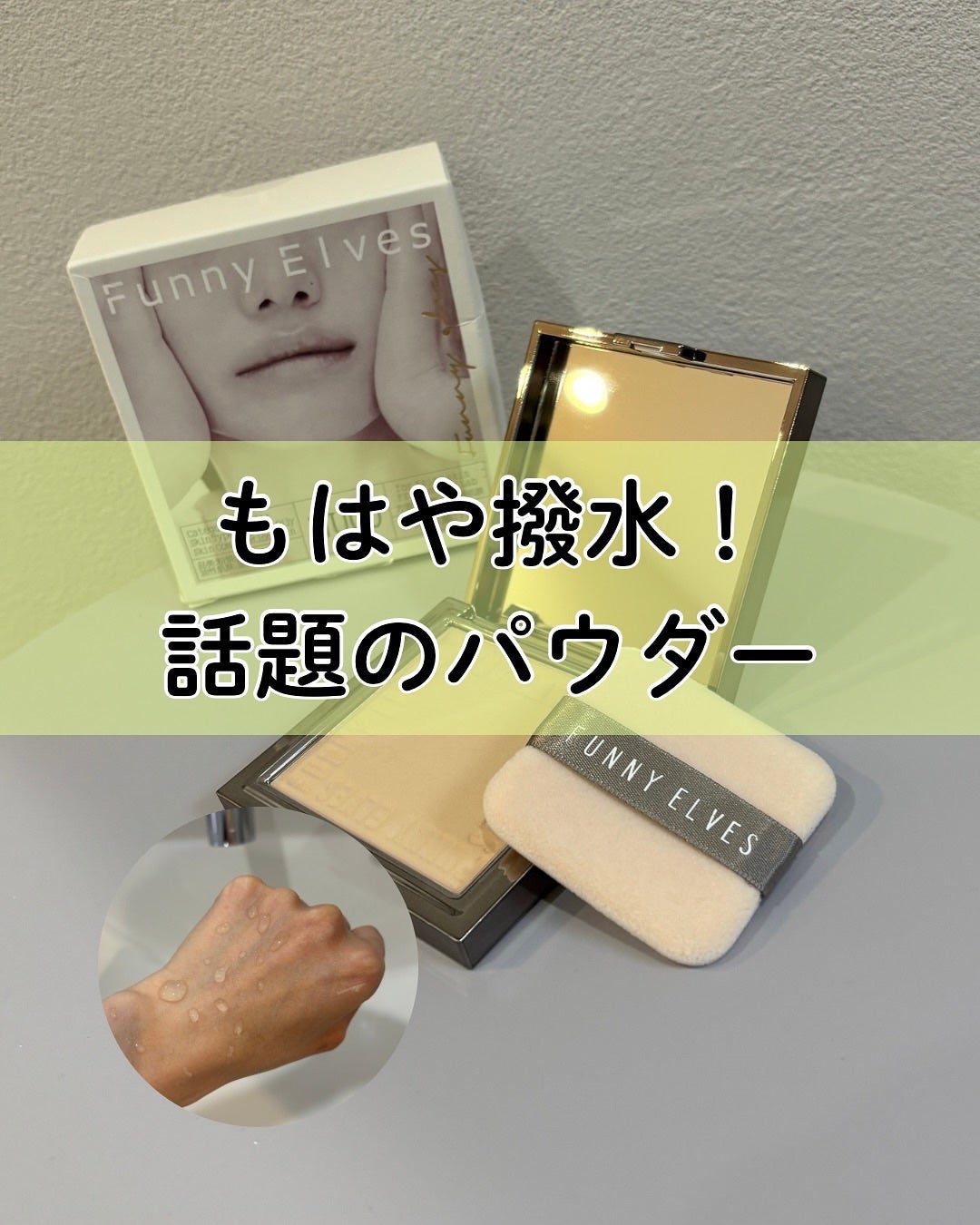 ソフトマットプレストパウダー/FUNNY ELVES方里/プレストパウダーを使ったクチコミ(1枚目)