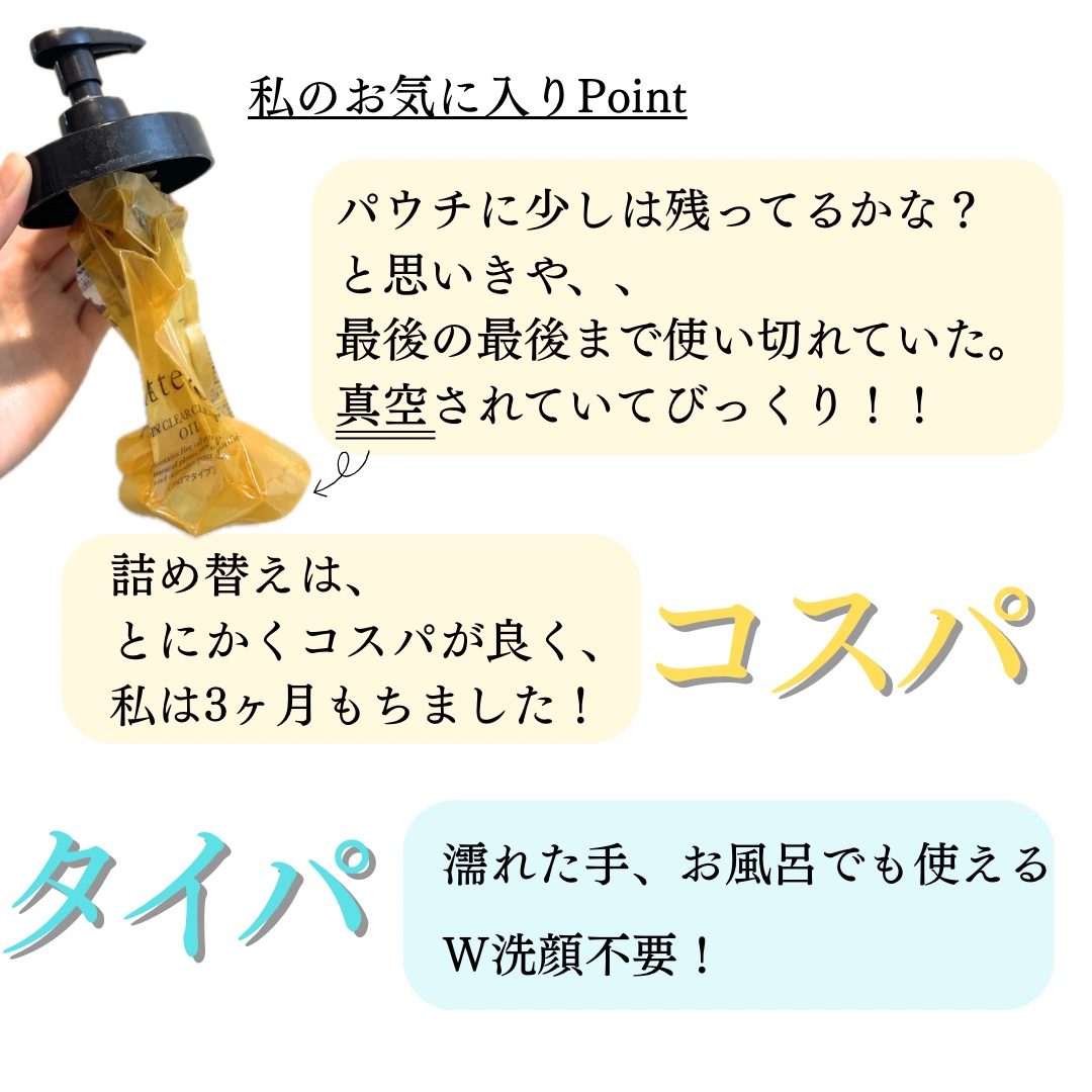 スキンクリア クレンズ オイル ＜アロマタイプ＞/アテニア/オイルクレンジングを使ったクチコミ（2枚目）