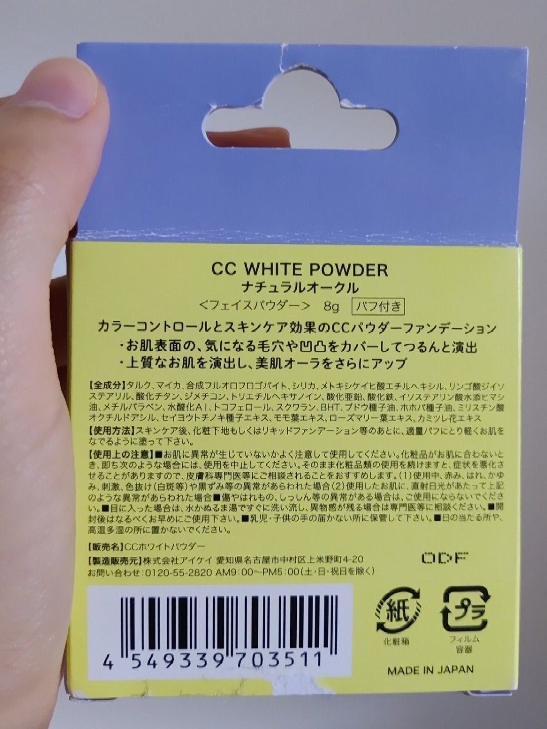 CCホワイトパウダー/アイケイ/パウダーファンデーションを使ったクチコミ(2枚目)