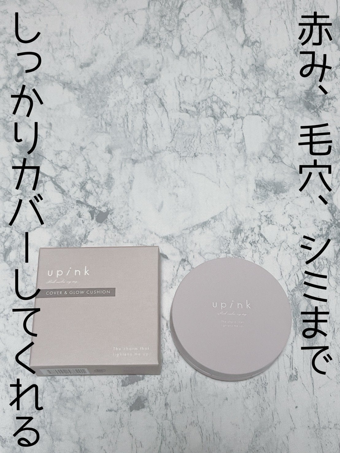 カバー&グロウクッション/upink/クッションファンデーションを使ったクチコミ(1枚目)