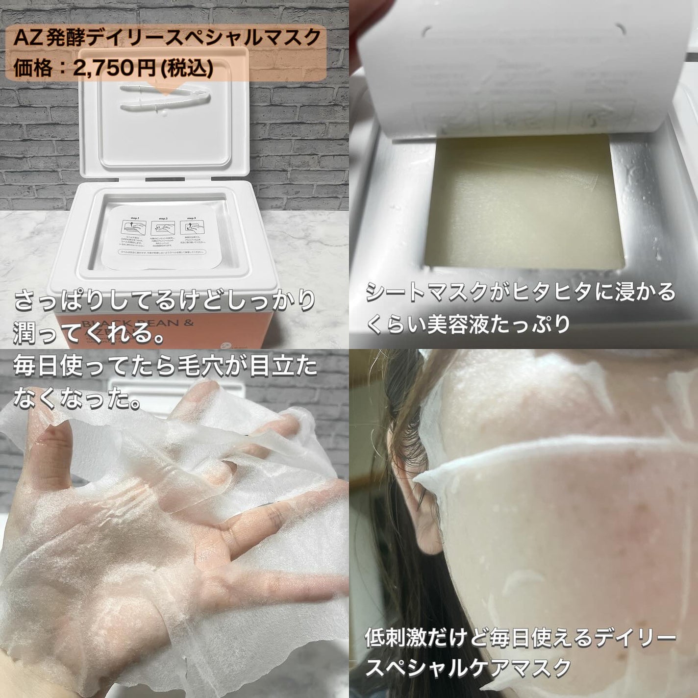 AZ発酵デイリースペシャルマスク/Milk Touch/シートマスク・パックを使ったクチコミ(2枚目)