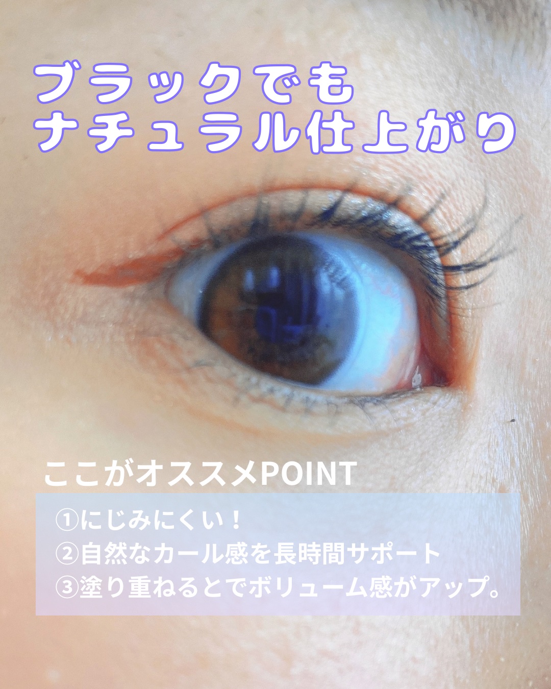 ネーミング タッチアップ ラッシュメーカー/NAMING./マスカラを使ったクチコミ（3枚目）