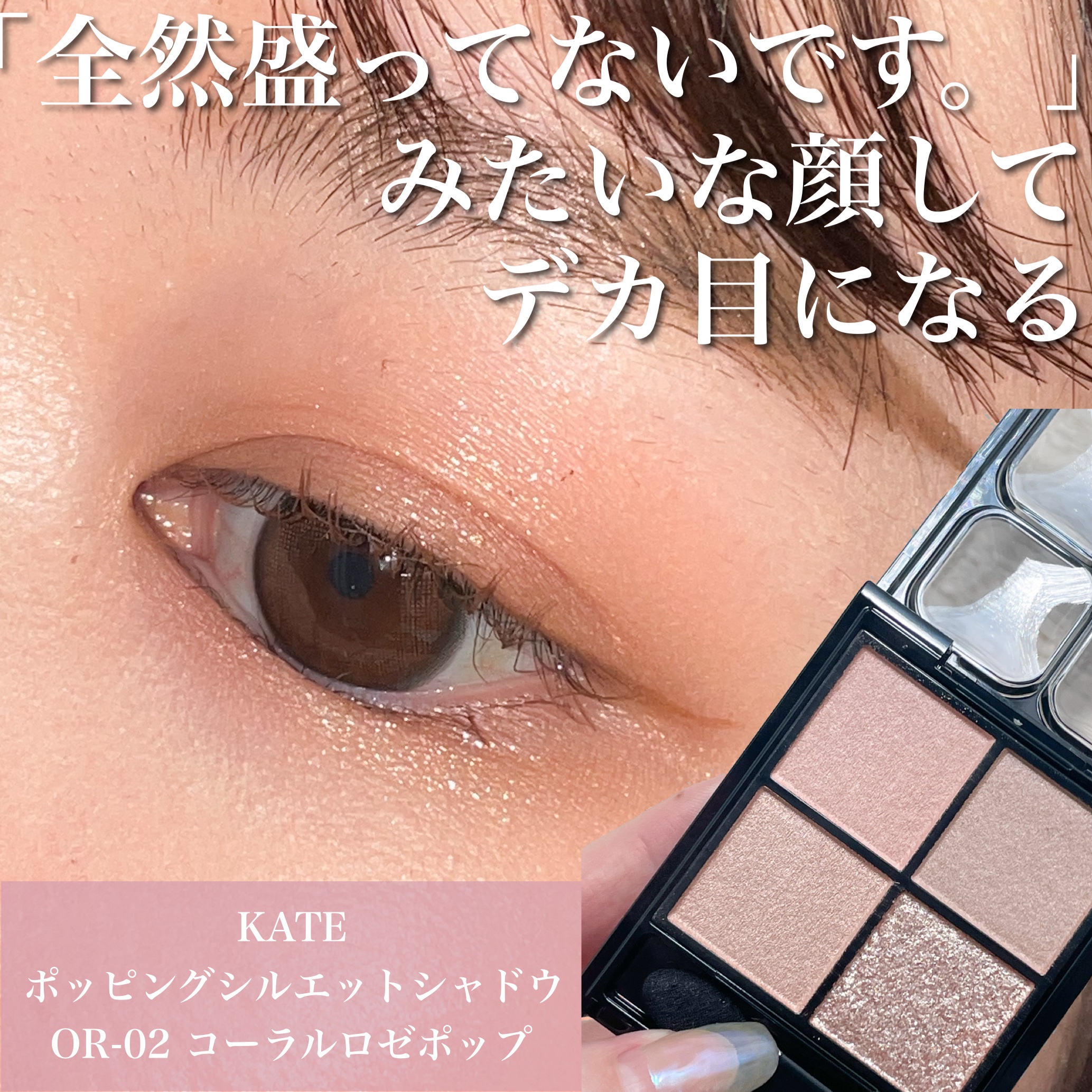 ケイト ポッピングシルエットシャドウ/KATE/アイシャドウパレットを使ったクチコミ（1枚目）