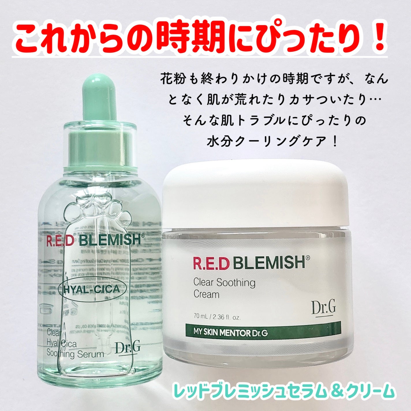 レッドブレミッシュ クリアスージングクリーム/Dr.G/フェイスクリームを使ったクチコミ(2枚目)