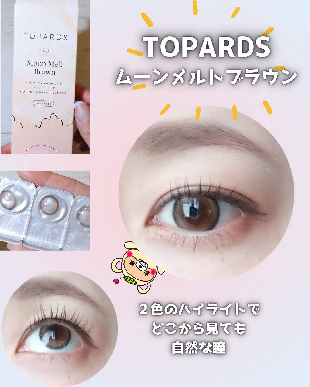 TOPARDS 1day/TOPARDS/ワンデー（１DAY）カラコンを使ったクチコミ（3枚目）