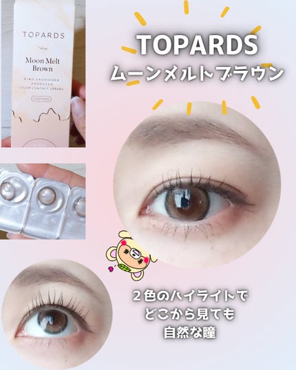 TOPARDS 1day/TOPARDS/ワンデー(1DAY)カラコンを使ったクチコミ(3枚目)
